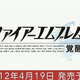 Illustration for article titled emFire Emblem/em To Set Japan Ablaze Next Spring